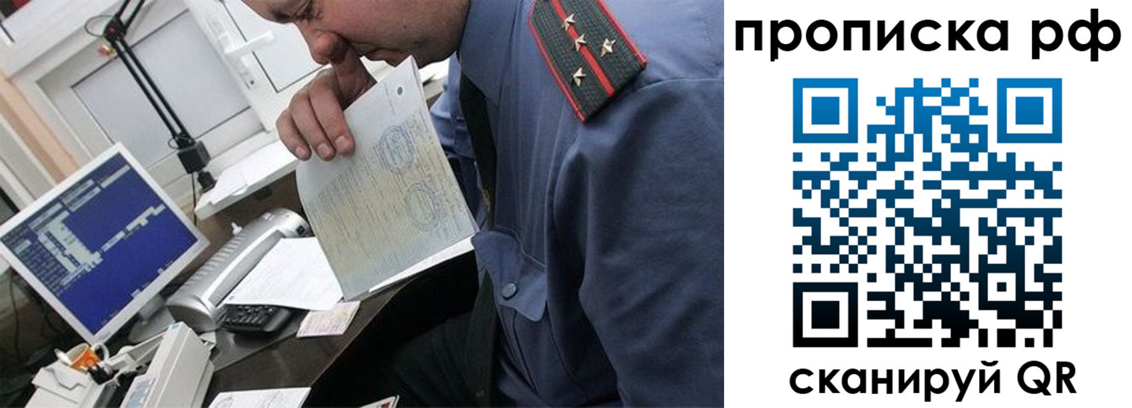 прописка законно в Ужуре