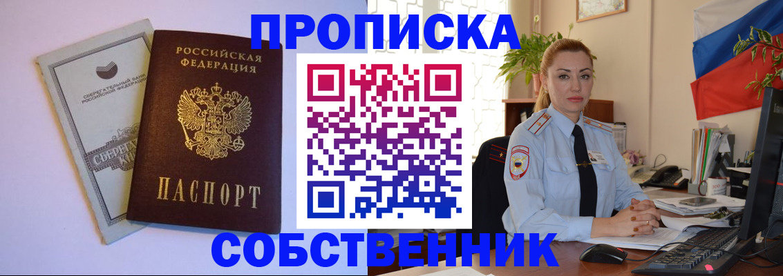 пропишу в квартире в Ужуре