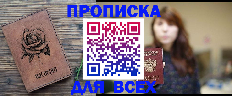 временная прописка в Ужуре