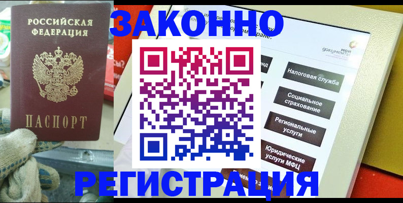 временная регистрация недорого в Ужуре